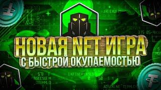 НОВАЯ NFT ИГРА С ОКУПАМОСТЬЮ 7 ДНЕЙ - GOLEM OVERLORD