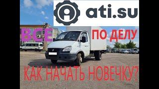 КАК НАЧАТЬ ЗАРАБАТЫВАТЬ на " АТИ ", мини лекция