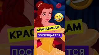 КРАСАВИЦА И У**БИЩЕ #песенка #дисней