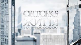 Світське життя: Віденський бал у Києві, показ весільних суконь у Барселоні і зіркові матусі