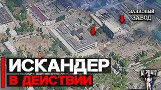 Искандер в действии | Три ракеты в танковый завод