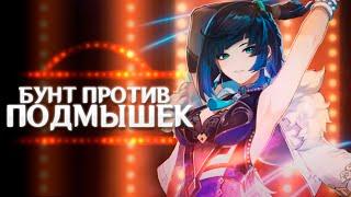 АБСУРДНЫЕ ИСТОРИИ фандома Геншина | Genshin Impact & Honkai: Star Rail