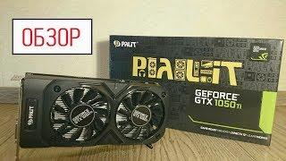 Обзор и Тестирование видеокарты - Palit GeForce GTX 1050 Ti Dual