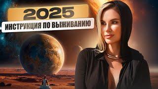 Что нас ждет в 2025? Мир меняется: главные ТРЕНДЫ 2025 года