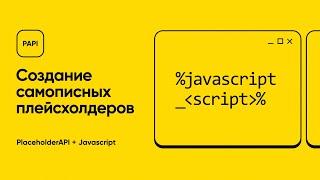  ЦВЕТ НИКА В МИРЕ, ТАЙМЕР ОБРАТНОГО ОТСЧЁТА, ВРЕМЯ ДОНАТА / PlaceholderAPI + Javascript