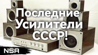 The last Amplifiers of the USSR! 10 latest Soviet amplifiers!