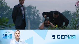 Доктор Анна. Серия 5 // Doctor Anna. Episode 5 // Лучшие медицинские сериалы // Врачи в кино