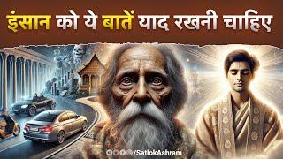 इंसान को ये बातें याद रखनी चाहिए | Sant Rampal Ji Satsang | SATLOK ASHRAM