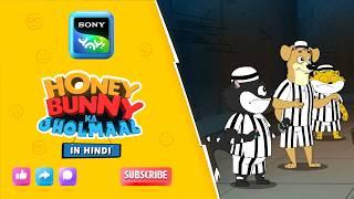 जेल का खेल I Hunny Bunny Jholmaal Cartoons for kids Hindi | बच्चो की कहानियां | Sony YAY!