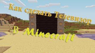 Как сделать Телевизор в Minecraft