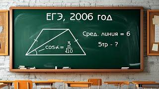 ЕГЭ по математике 2006 - Задача по планиметрии