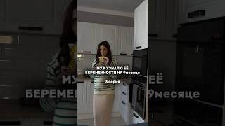 СКРЫВАЛА БЕРЕМЕННОСТЬ ОТ МУЖА ДО 9 месяцев