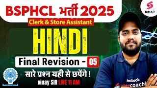 BSPHCL 2025 HINDI CLASS | BSPHCL HINDI FINAL REVISION #5 | HINDI BY VINAY SIR