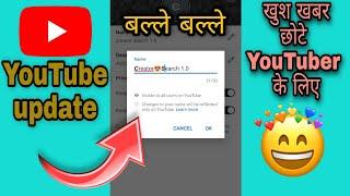 big update सभी youtuber के लिए कुश खबर|YouTube update