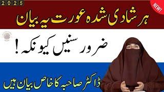 Har musalman aurat ye bayan lazmi sone | by dr farhat hashmi | every Muslim woman listen this bayan