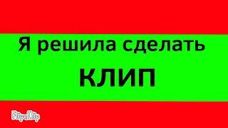 Клип про Циклонуса и Тейлгейта