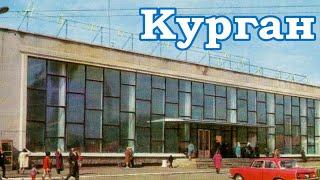 Курган советский. "Песня о Кургане".