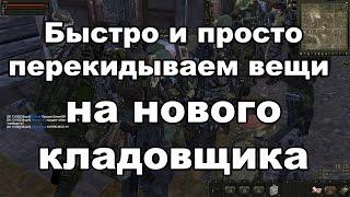 Stalker Online - Быстро и просто перекидываем вещи на "Челнока"