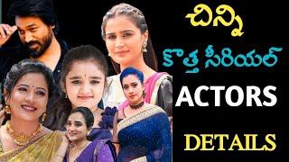 Chinni new serial actors details | upcoming new serial details |