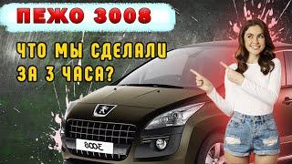 Пежо 3008 БОЛЬШОЙ РЕМОНТ ТО! Цепь, клапанная крышка, маслосъемные колпачки! Автосервис Пежо в Москве