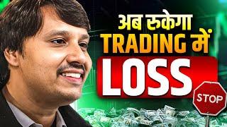 आप पैसा क्यों गंवा रहे हो, इसका जवाब यहाँ मिलेगा.. | Rahul Ghose | Option | Josh Talks Stock Market