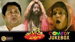 Jamai Boron | জামাই বরণ | Comedy jukebox  | Rohan | Suchenda | Kharaj |  Echo Bengali Movie Scene