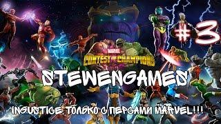 Прохождение игры Marvel Contest of Champions (Android) #3 Новый Уровень