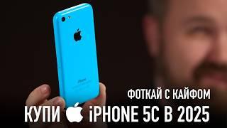 Купи iPhone 5C в 2025 году!