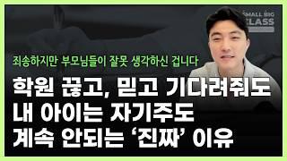 초6 여학생이 갑자기 매일 아침 스스로 연산, 독해, 한자 공부 시작하게 된 이유 | 11/21 디냅 라이브 (feat. 초등 고학년을 위한 동기부여 원클)