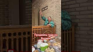 #бухара #женщина #бизнесвумен