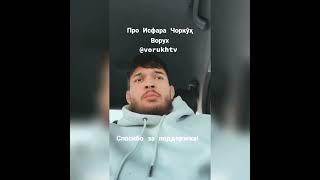 Боец Чоршанбе жёстко поддержал Таджиков Vs Киргизов #чоршанбиев #кыргызстан #точикистон #ворух #рек