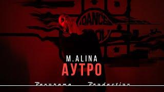 Аутро - Эрика Лундмоен |  DANCE-COOL | Choreo by M.Alina