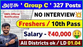 327 Group C Level Posts / 10th Pass Government Jobs / Jobs for you tamizha