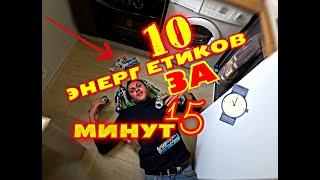 10 ЭНЕРГЕТИКОВ ЗА 15 МИНУТ / ЭФФЕКТ / СКОРАЯ! Мы не ожидали  такого! ЭНЕРГЕТИКИ / RED BULL /TORNADO.