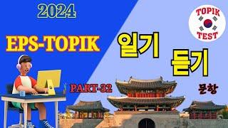 Eps-Topik-Reading & Listening 40 Questions-Topik-Exam 2024 Korean Eps-Topik