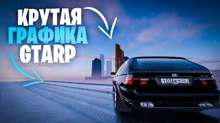 КРАСИВАЯ ГРАФИКАENB  CRMP  SAMPGTARP | RADMIR | NAMALSK