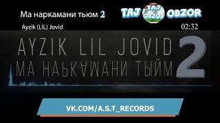 Ayzik LiL Jovid_Ма наракамани тыйм 2 часть HD (Audio version)