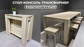 Инструкция по cборке Стола-Трансформер Консоль | МебельТрансформер.COM