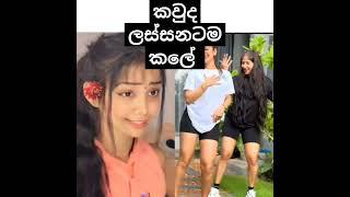 තේරුමනම් දන්නේ නෑ මන් නම් මේ සින්දුවට මාරම ලස්සනයි නේ යාලු ඔයාලත් කියන් යන්