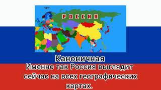 ВСЕ АЛЬТЕРНАТИВНЫЕ КОНЦОВКИ; Россия