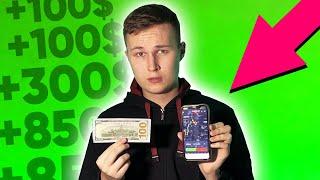 How I really make $100 every day from my phone. Tutorial for Binary Options (PocketOption)