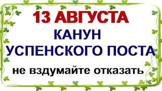 13 августа ДЕНЬ ЕВДОКИМА. Что можно и что нельзя делать перед Успенским постом