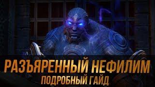 「Aion」Разъяренный Прометеон (гайд)