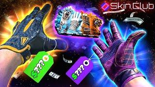 SKINCLUB EXPENSIVE GLOVES PULL FROM COMBAT !! !?| SkinClub Promo Code 2025 | SkinClub Case Opening |