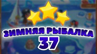 Зимняя Рыбалка 37 уровень [Сокровища Пиратов бонусный мир] - Winter Fishing Level 37