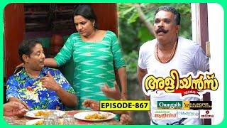 Aliyans - 867 | എല്ലും കപ്പയും | Comedy Serial (Sitcom) | Kaumudy