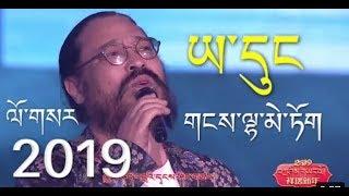 Tibetan new Song 2019 by yadong