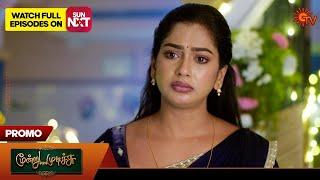 Moondru Mudichu - Promo | 08 Oct 2024 | Tamil Serial | Sun TV