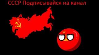 Speed art СССР countryballs