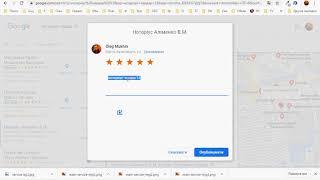 Как сделать отзыв на Гугл карте (Гугл мой Бизнес)